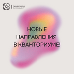 С 1 ноября открывается набор на новые программы Кванториум! - Учебный центр